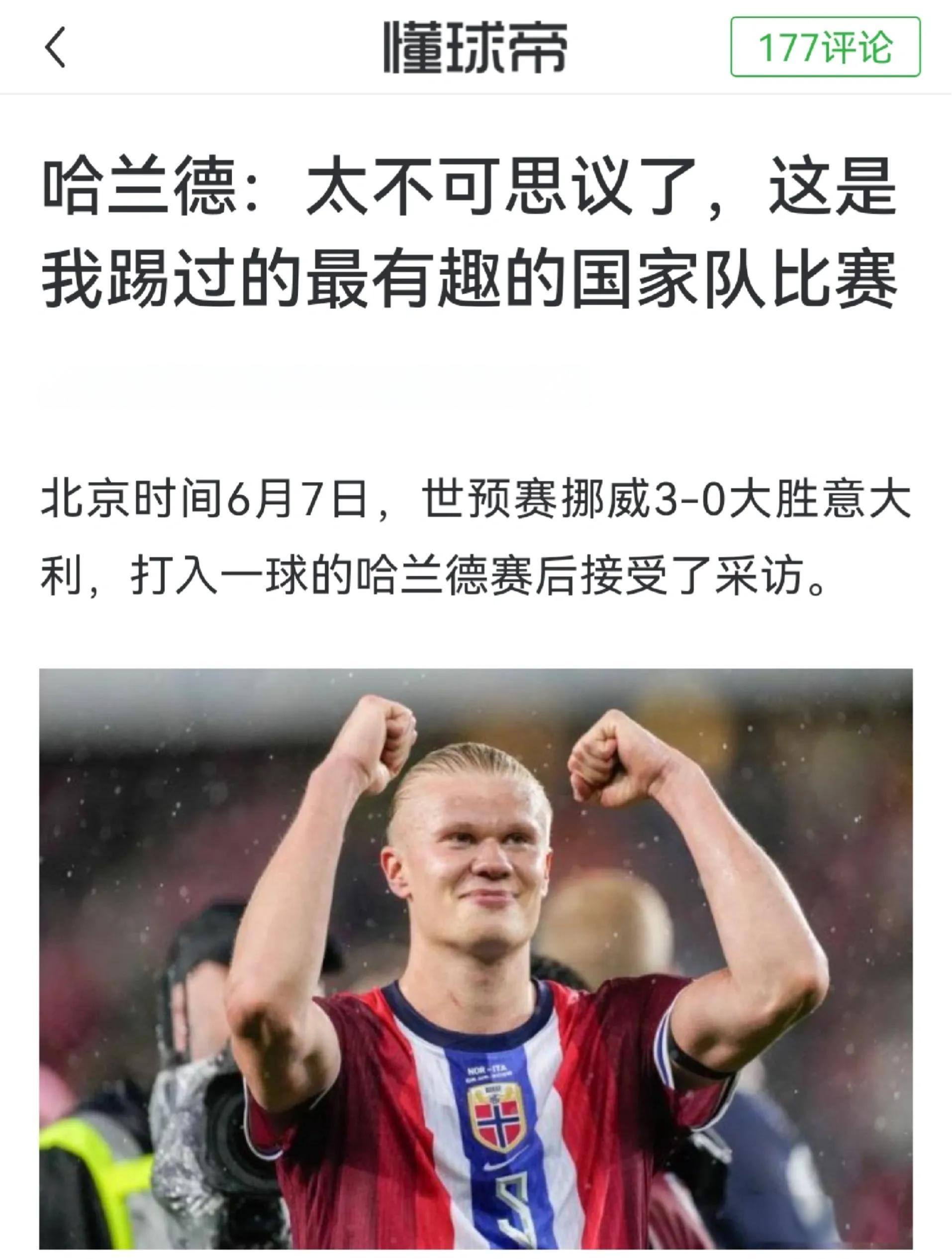 塞维利亚逆转日本，哈兰德送出助攻