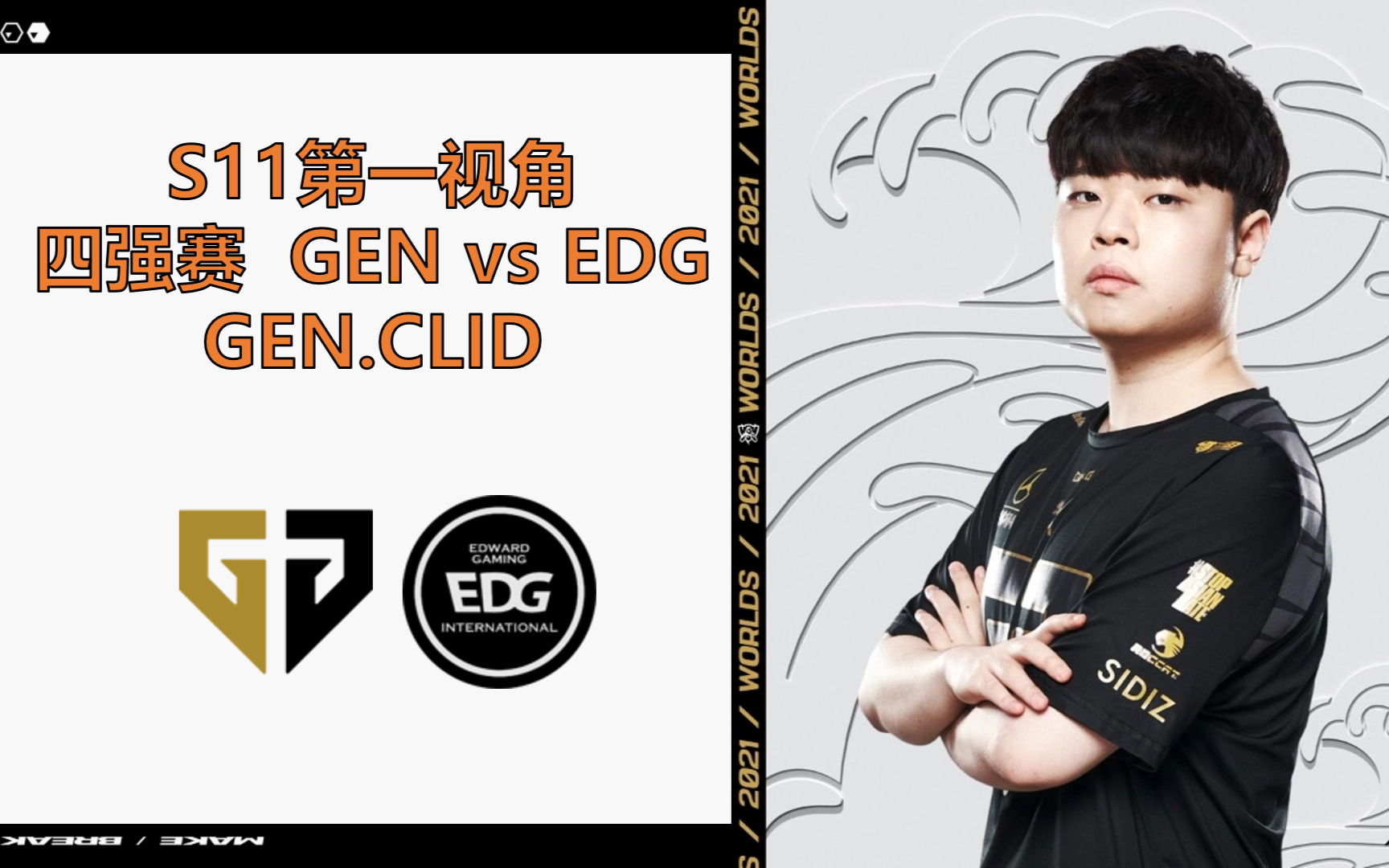 EDG爆冷V5，BDD送出助攻的简单介绍