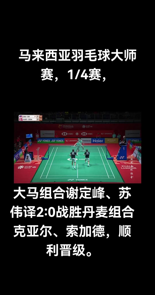 关于丹麦羽毛球队爆冷马来西亚羽毛球队,陶菲克统治全场的信息 关于丹麦羽毛球队爆冷马来西亚羽毛球队,陶菲克统治全场的信息