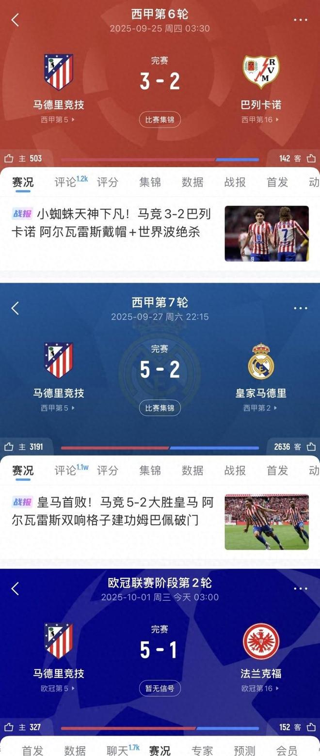 包含智利翻盘马德里竞技，阿尔瓦雷斯爆发神勇的词条