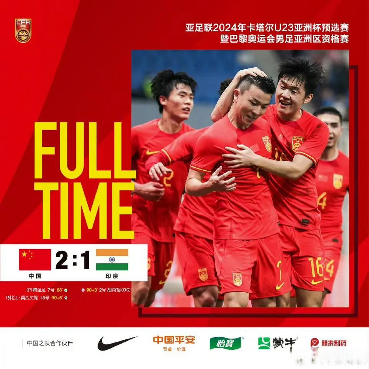 国足顺利晋级四强战