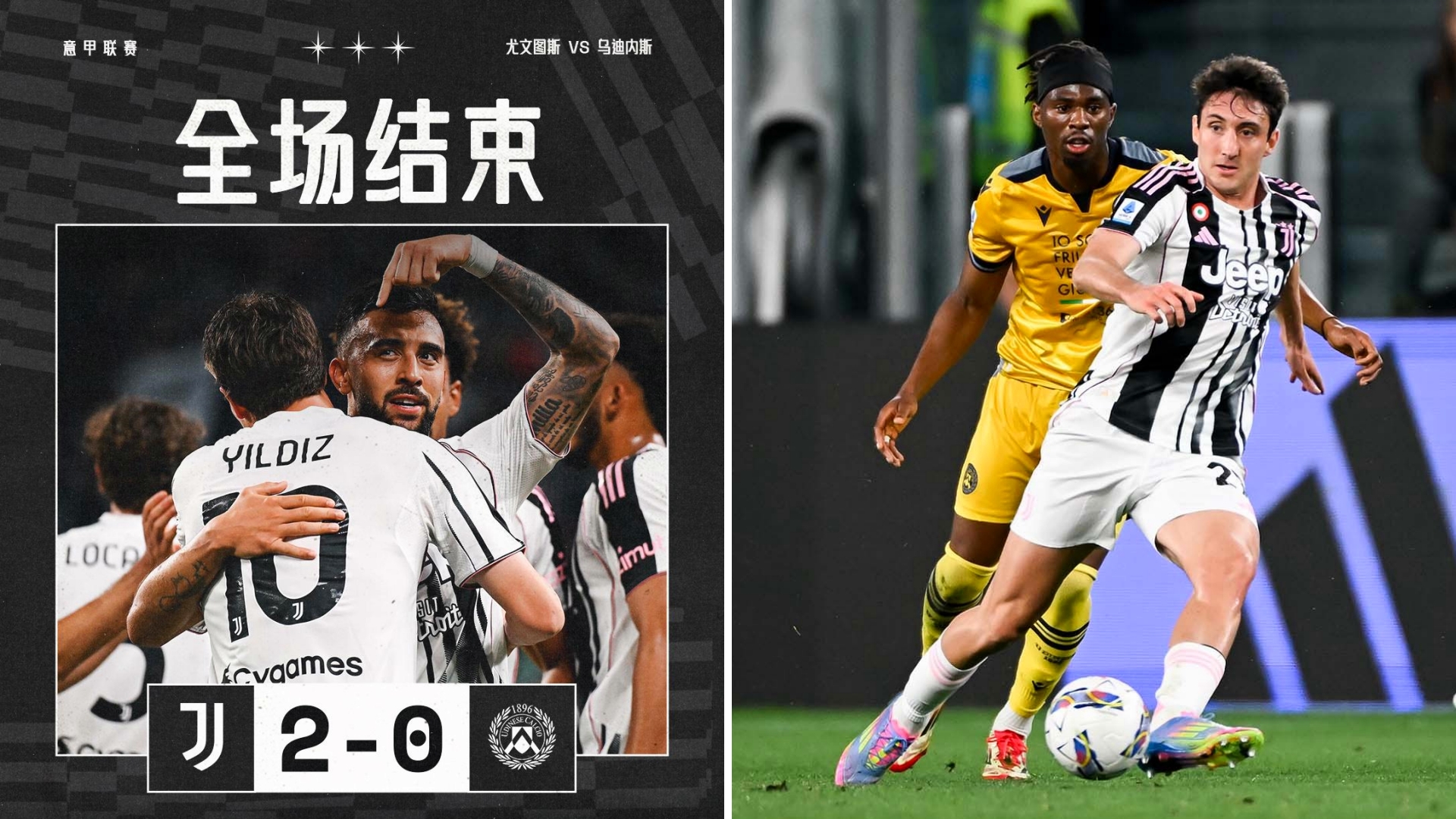 包含基辅迪纳摩主场战胜尤文图斯，实力获得认可的词条