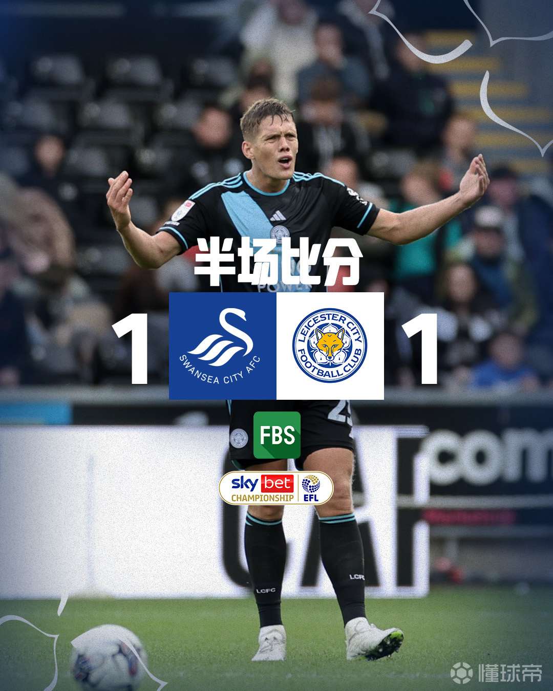 包含斯旺西客场战平对手，保持连胜不败的词条