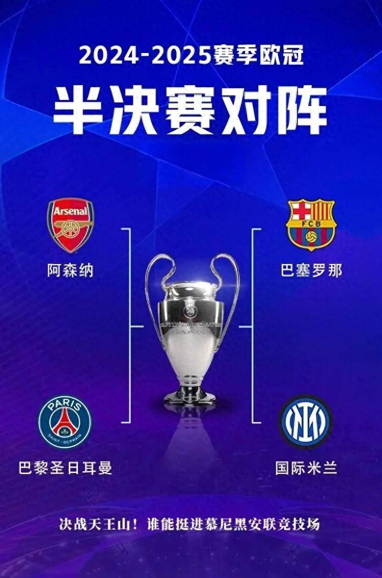 半决赛对决法国对阵德国，胜者将晋级决赛的简单介绍